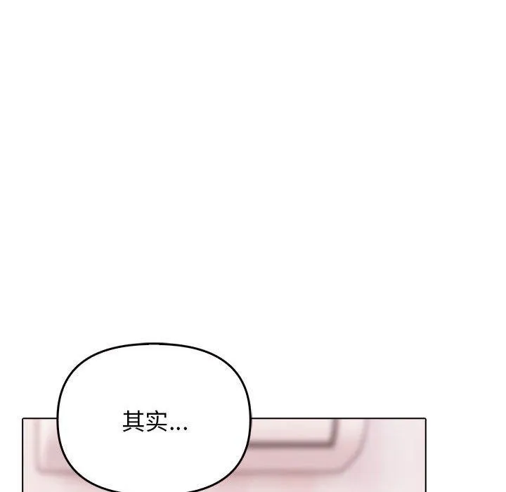 其实很喜欢-第44話 - 图片 33