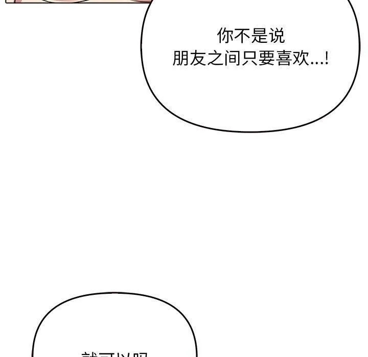 其实很喜欢-第44話 - 图片 82