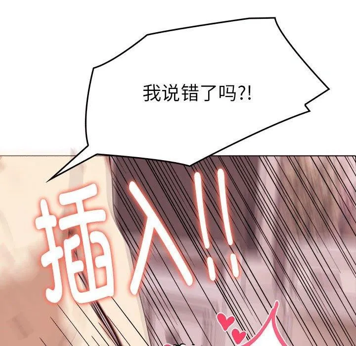 其实很喜欢-第44話 - 图片 87