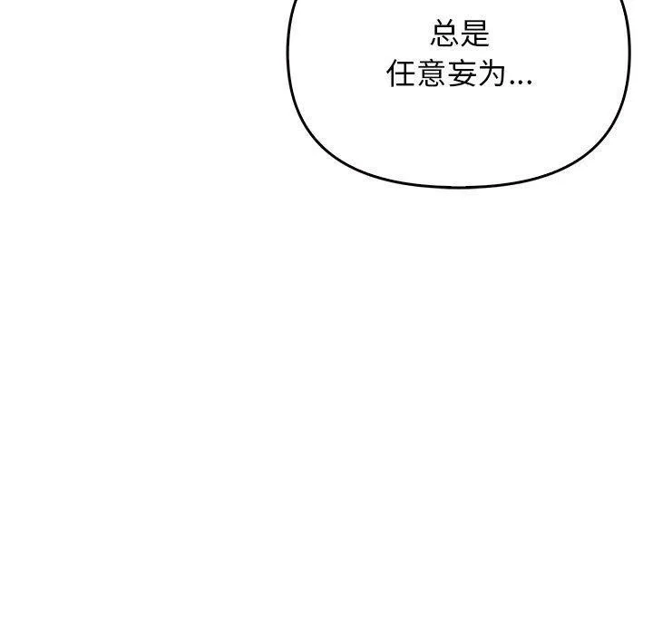 其实很喜欢-第44話 - 图片 114