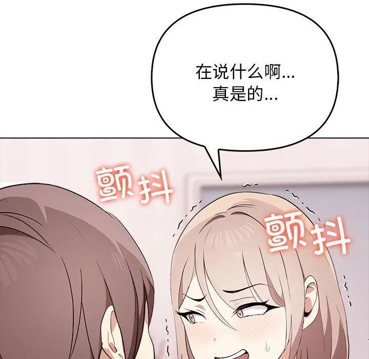 其实很喜欢-第44話 - 图片 123