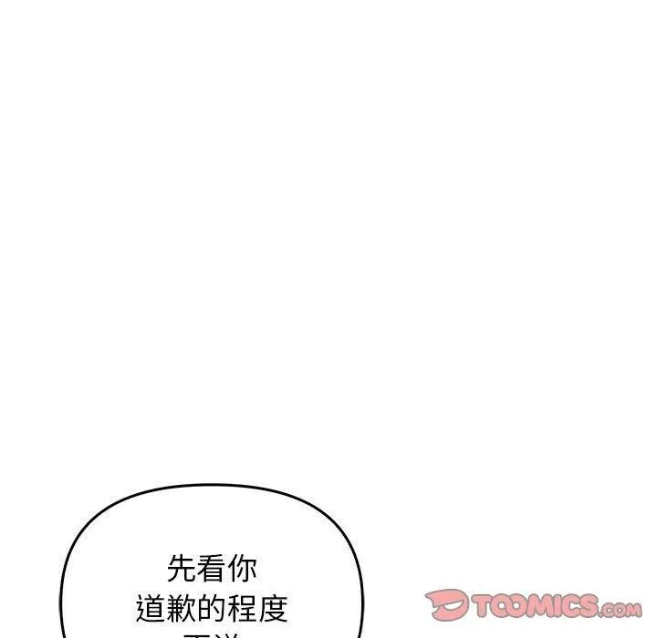 其实很喜欢-第44話 - 图片 136