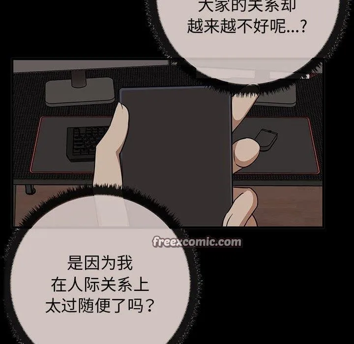 其实很喜欢-第44話 - 图片 150
