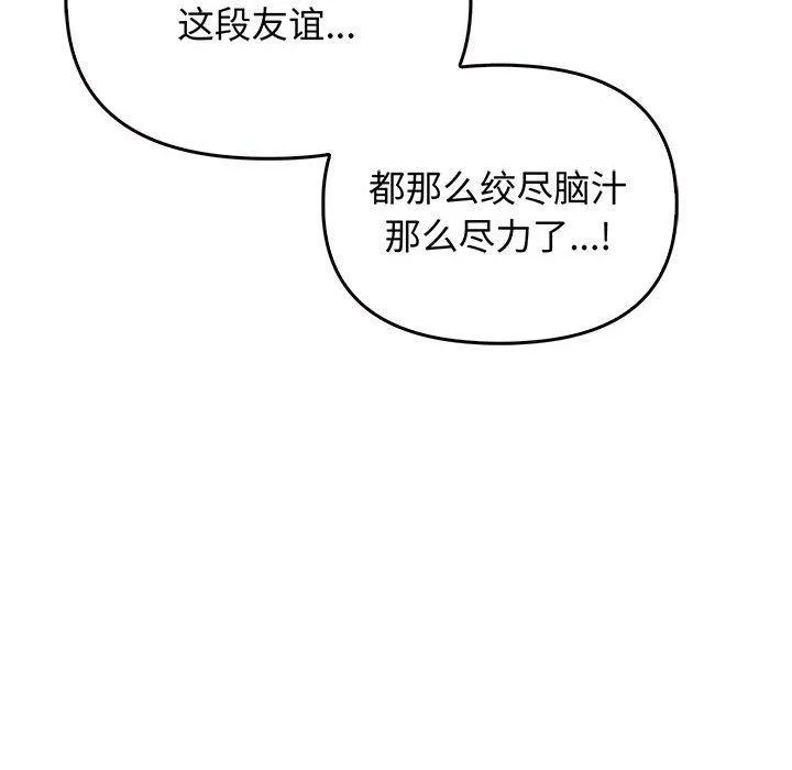 其实很喜欢-第44話 - 图片 155