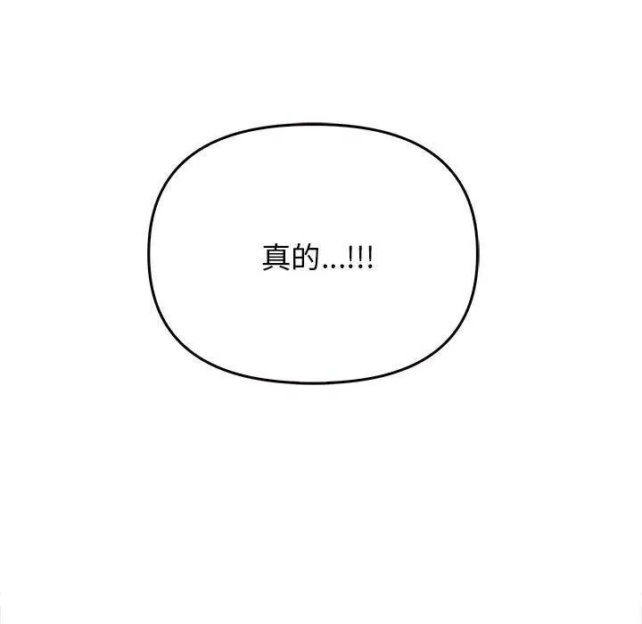 其实很喜欢-第44話 - 图片 197