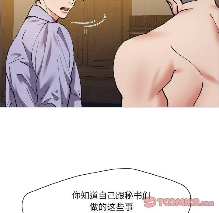 了不起的她-第60話 - 图片 68