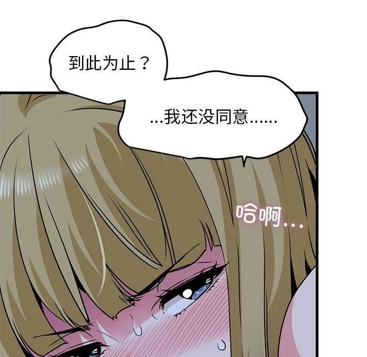 发小碰不得-第62話 - 图片 11