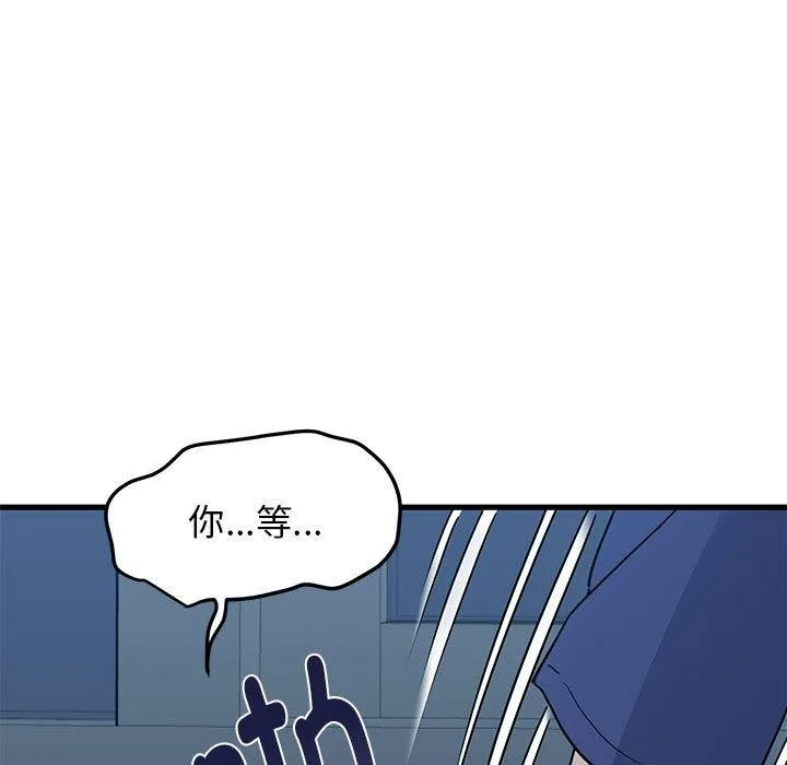 发小碰不得-第62話 - 图片 25