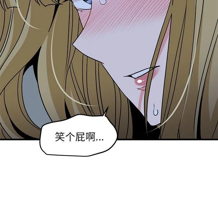 发小碰不得-第62話 - 图片 24