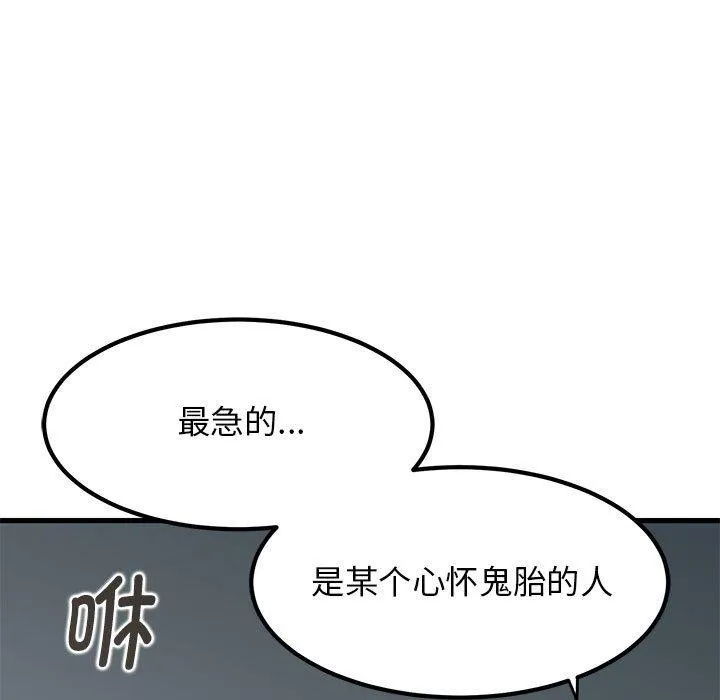 发小碰不得第62話