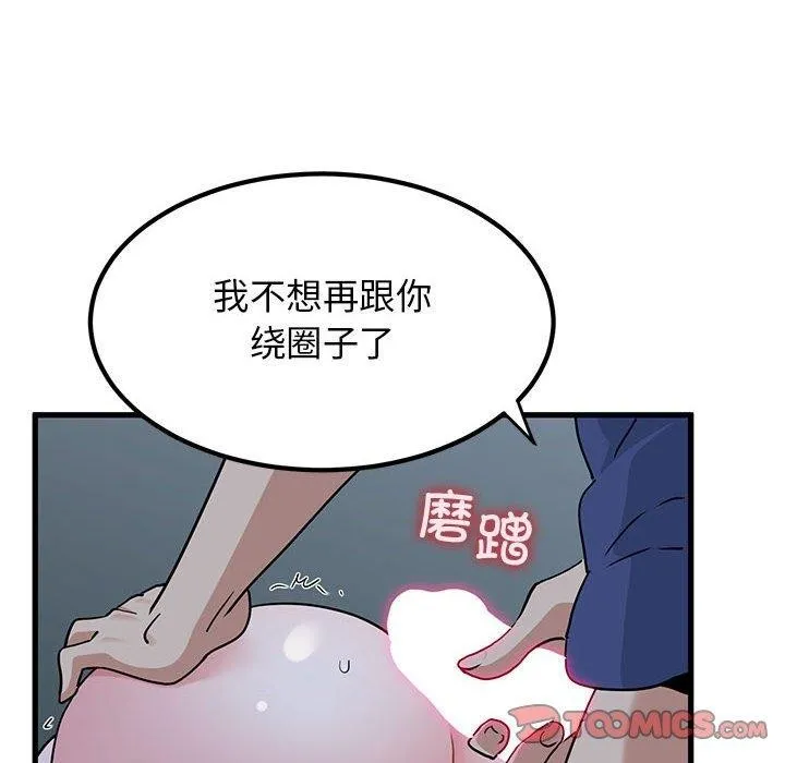 发小碰不得-第62話 - 图片 36