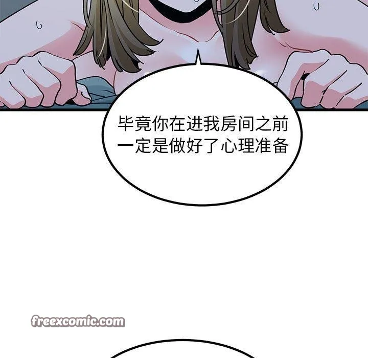 发小碰不得第62話