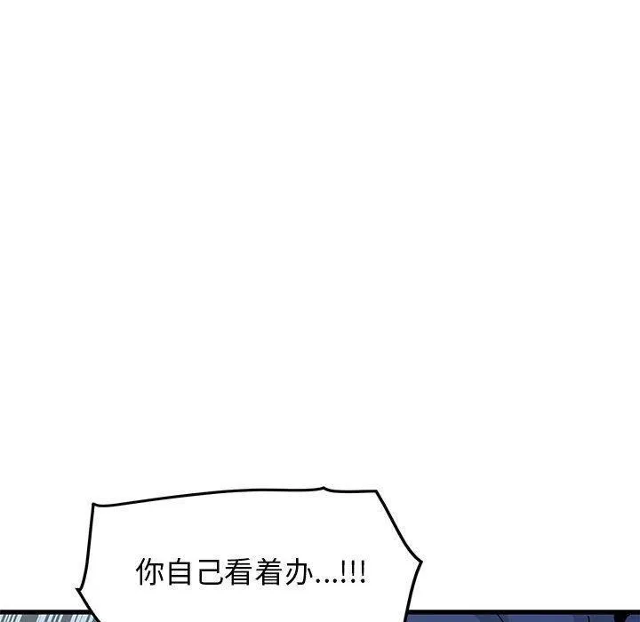 发小碰不得-第62話 - 图片 50