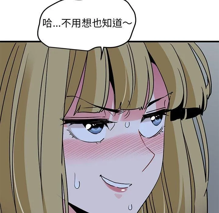 发小碰不得第62話