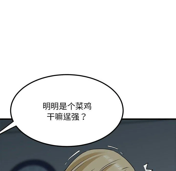 发小碰不得-第62話 - 图片 104