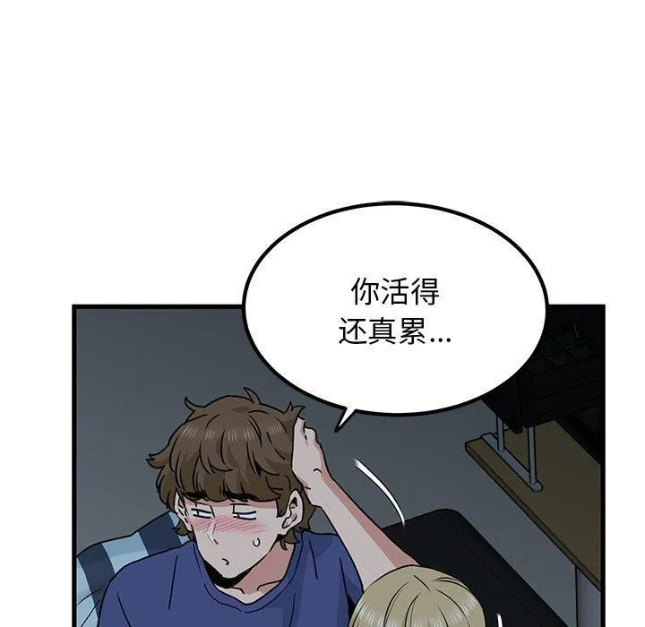 发小碰不得第62話