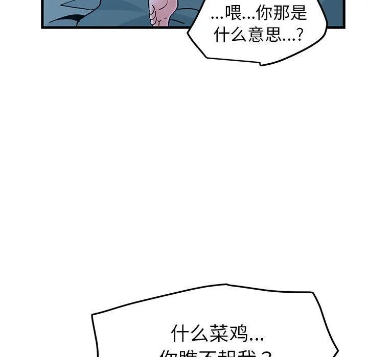 发小碰不得-第62話 - 图片 111