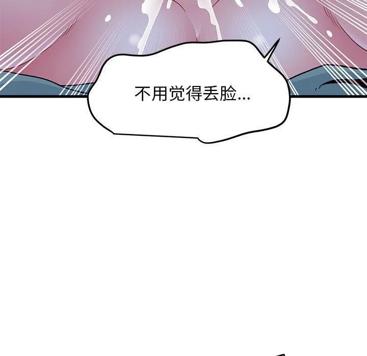 发小碰不得第62話