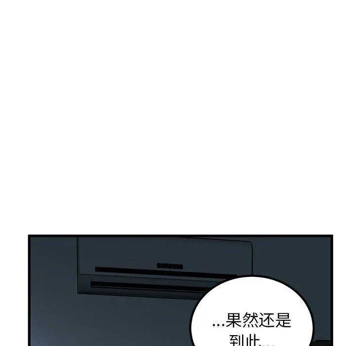 发小碰不得-第62話 - 图片 151