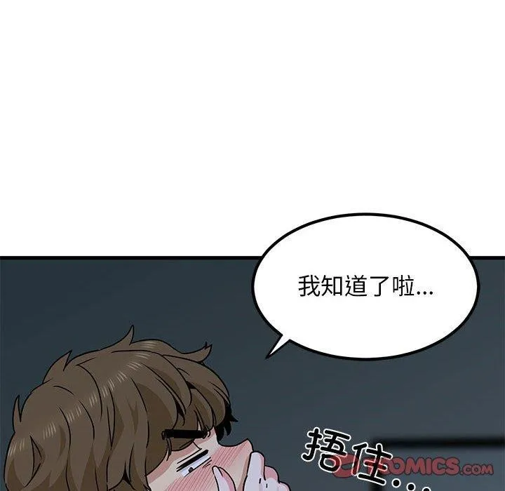 发小碰不得-第62話 - 图片 156
