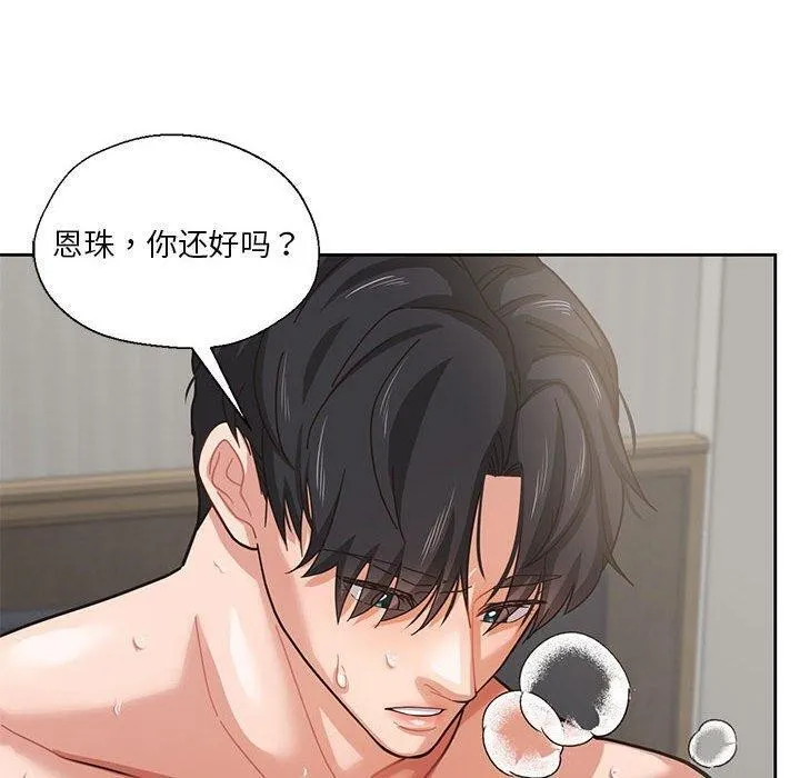 我的傻瓜男友-第5話 - 图片 10