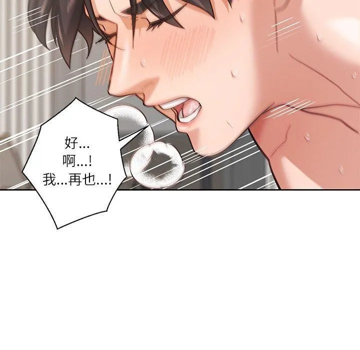 我的傻瓜男友-第5話 - 图片 67