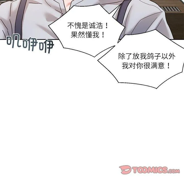 我的傻瓜男友-第5話 - 图片 108
