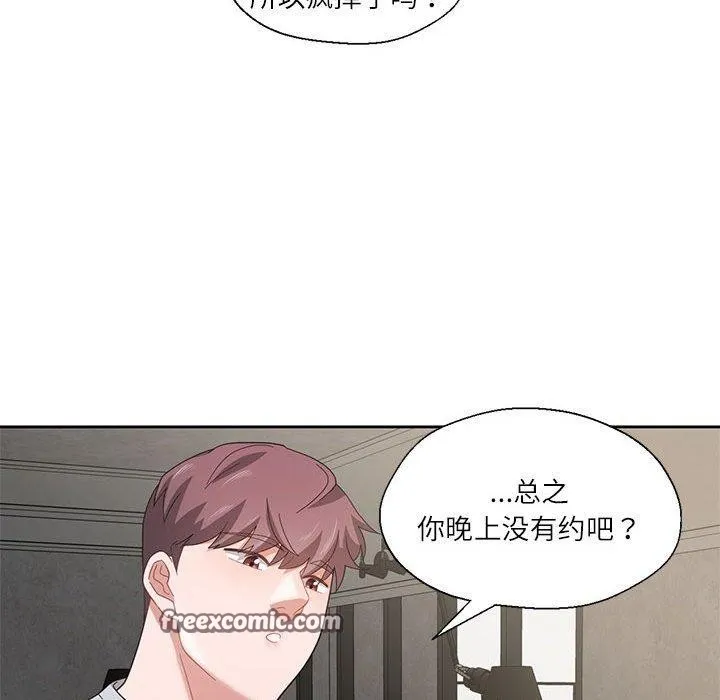 我的傻瓜男友第5話