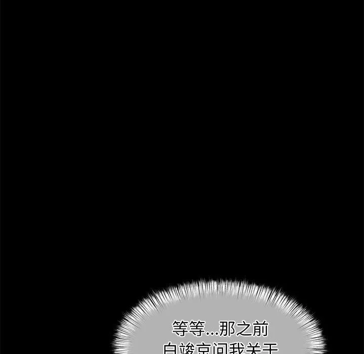 犬神的游戏-第13話 - 图片 38
