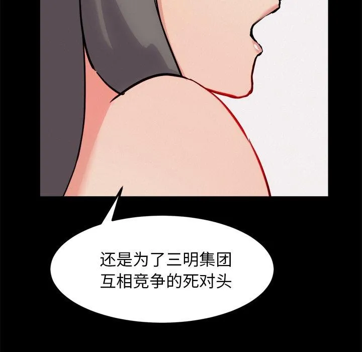 犬神的游戏-第13話 - 图片 86
