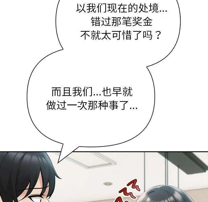 夫妇游戏-第21話 - 图片 47