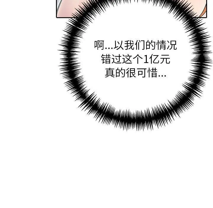 夫妇游戏-第21話 - 图片 83