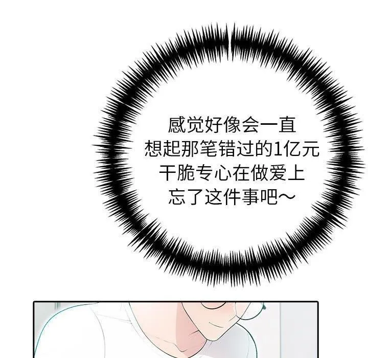 夫妇游戏-第21話 - 图片 95