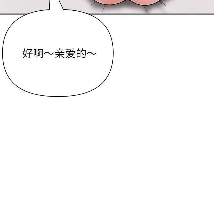 夫妇游戏-第21話 - 图片 94