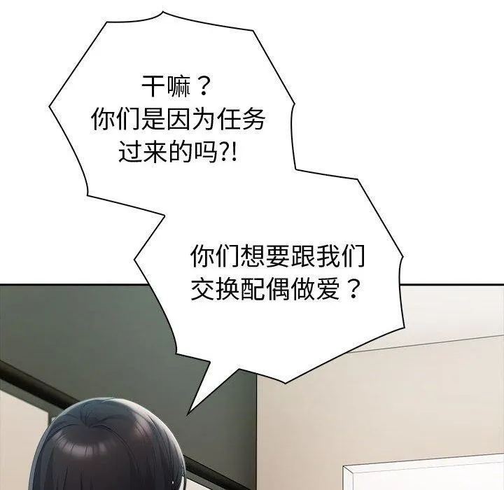 夫妇游戏-第21話 - 图片 173