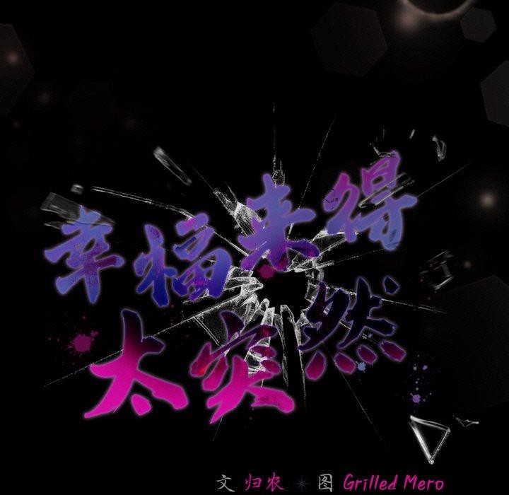 幸福来得太突然第17話