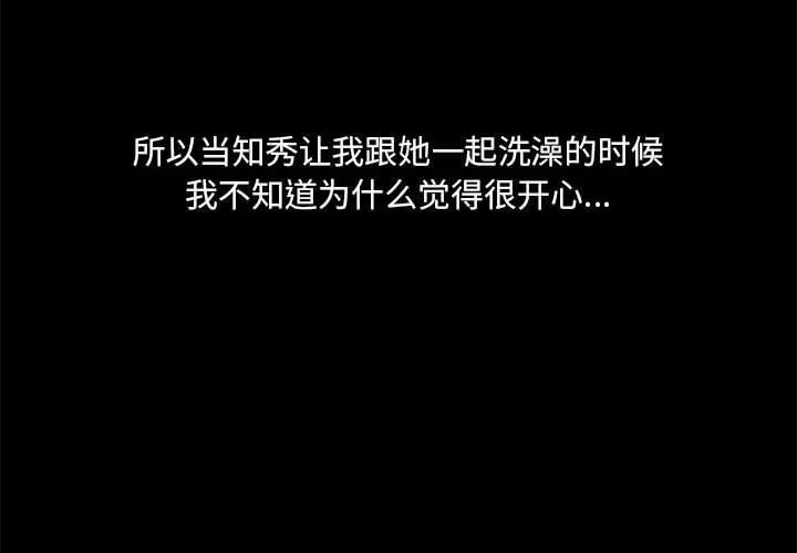 共享男友-第27話 - 图片 4
