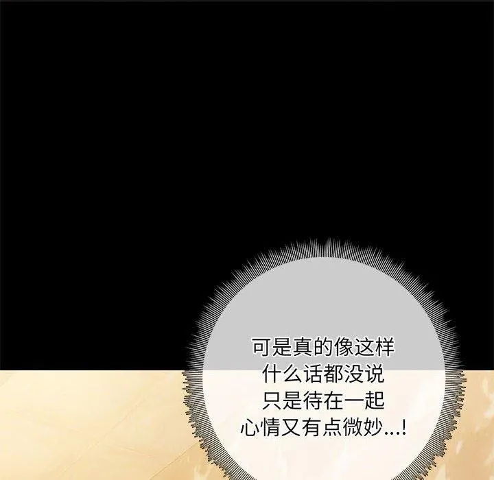共享男友-第27話 - 图片 6