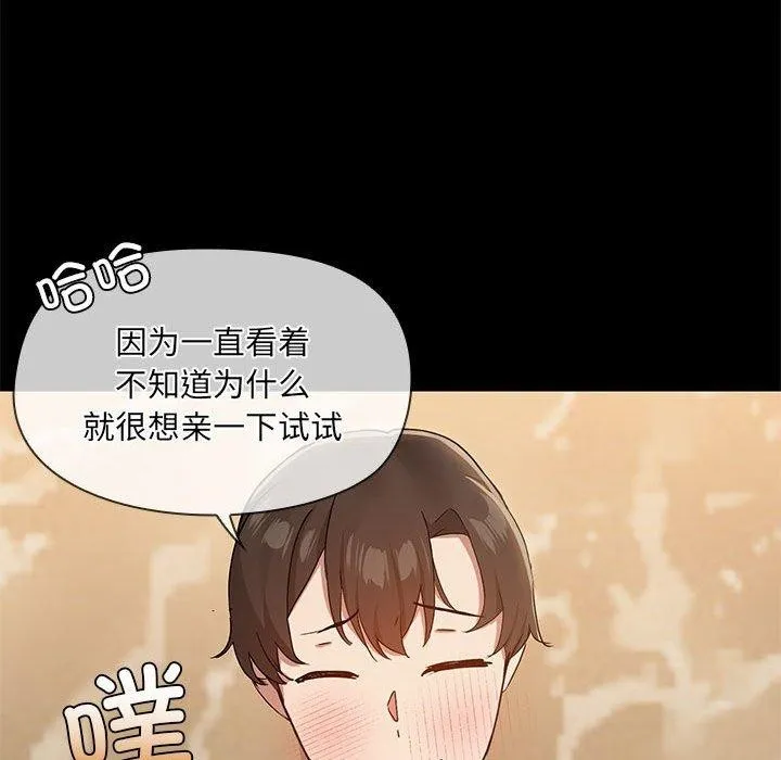共享男友-第27話 - 图片 25