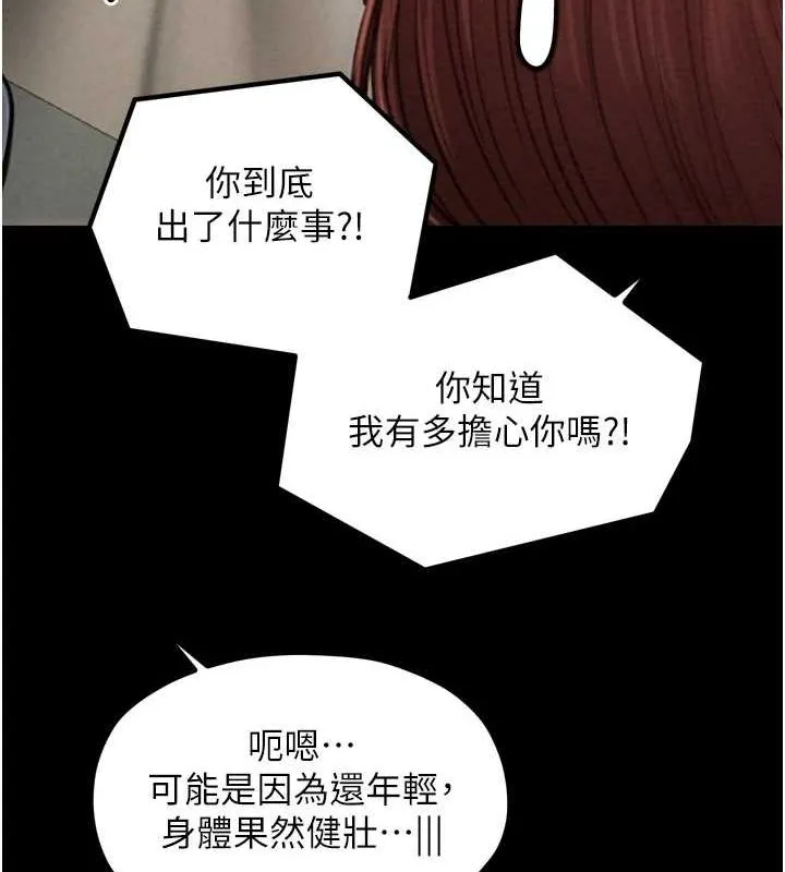 最强家丁-第31話-我還想繼續陪你 - 图片 37