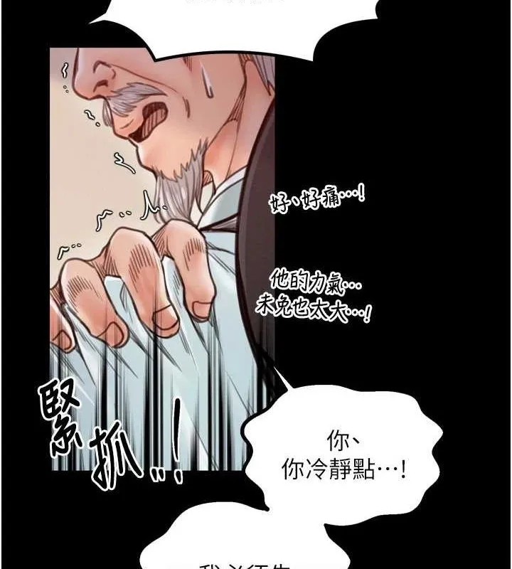 最強家丁第31話-我還想繼續陪你