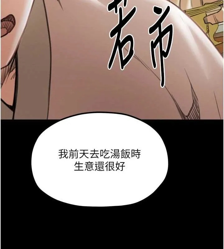 最強家丁第31話-我還想繼續陪你