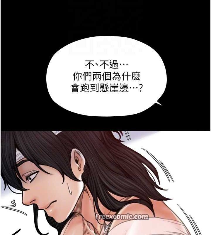 最強家丁第31話-我還想繼續陪你