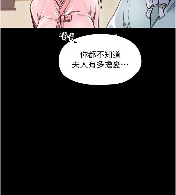 最强家丁-第31話-我還想繼續陪你 - 图片 100