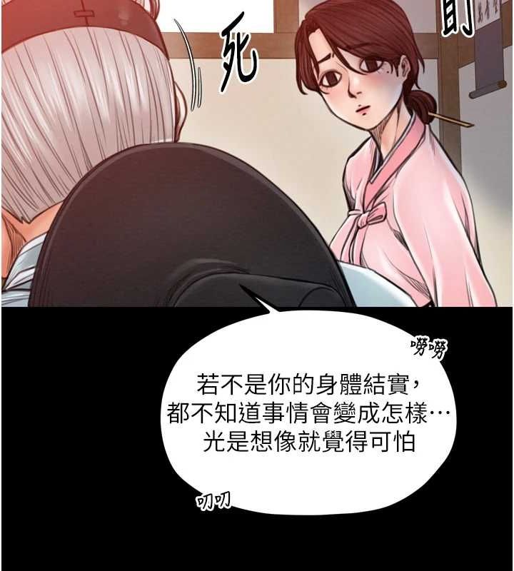 最强家丁第31話-我還想繼續陪你