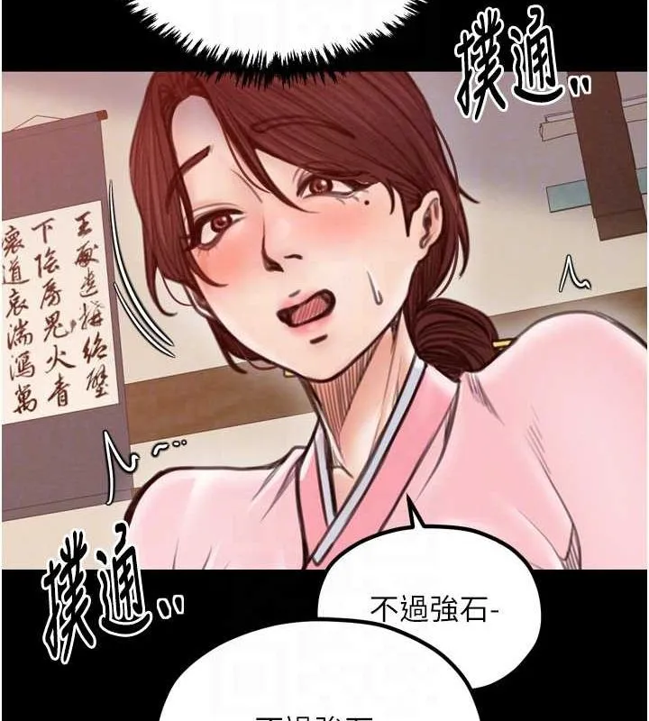 最强家丁-第31話-我還想繼續陪你 - 图片 104