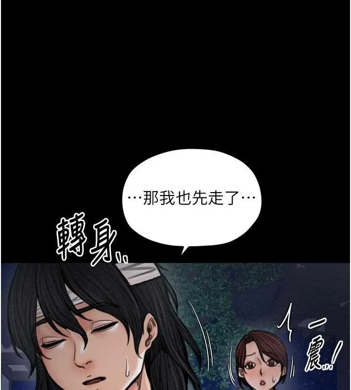 最強家丁第31話-我還想繼續陪你