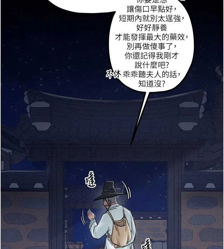 最强家丁-第31話-我還想繼續陪你 - 图片 127