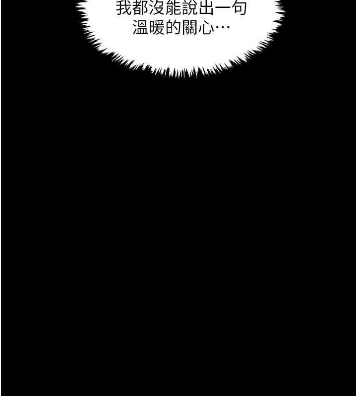 最强家丁第31話-我還想繼續陪你