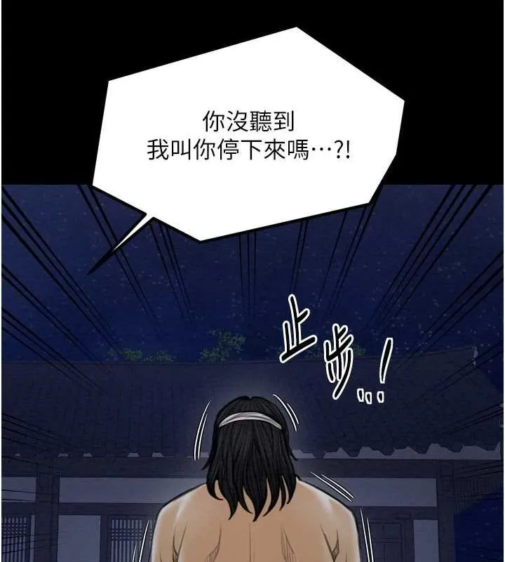 最强家丁-第31話-我還想繼續陪你 - 图片 166